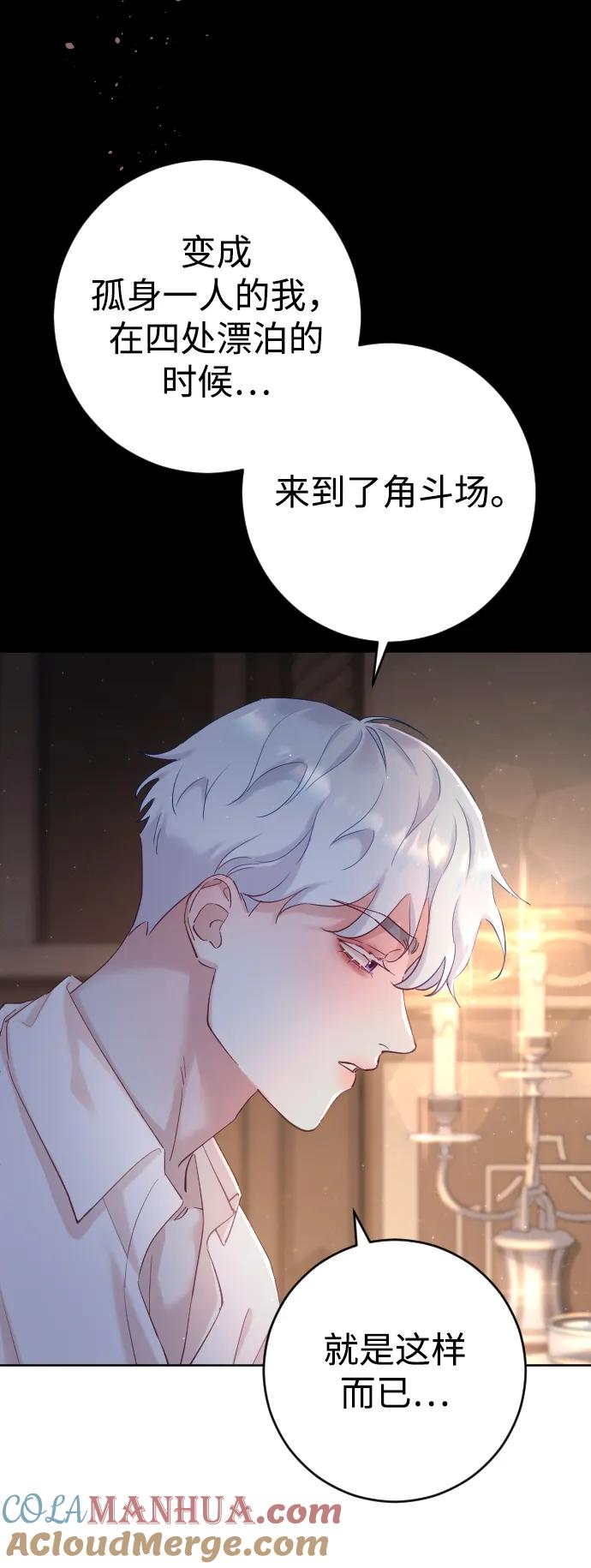 驯服黑化的野兽 - 第3话 - 第70张图