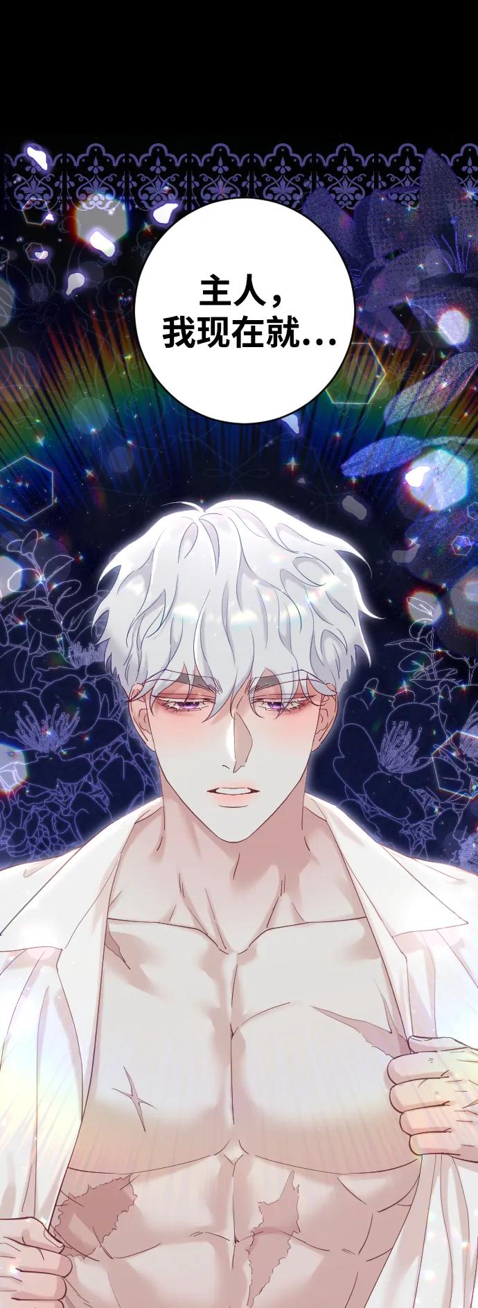 驯服黑化的野兽 - 第3话 - 第54张图