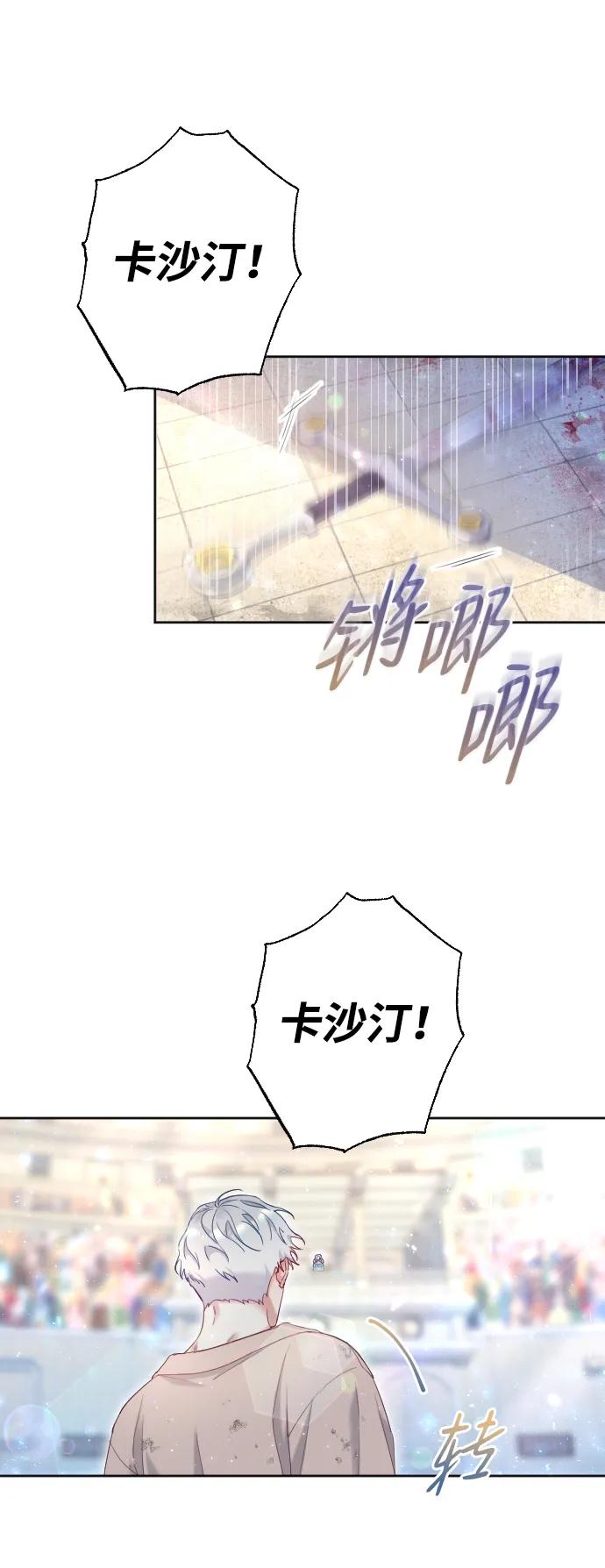 驯服黑化的野兽 - 第3话 - 第29张图