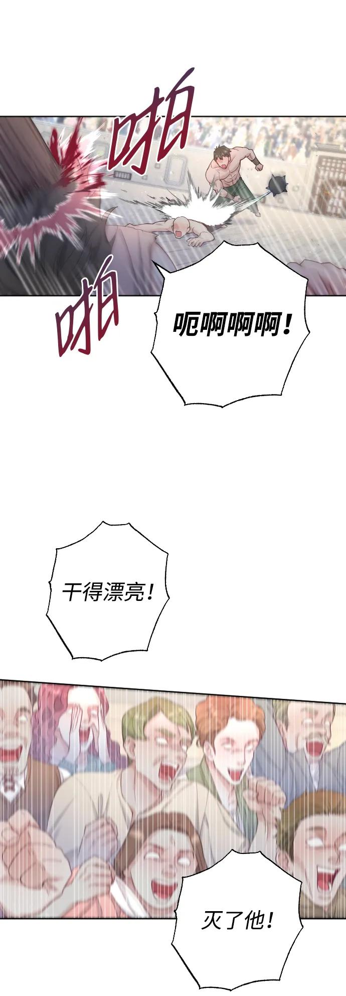 驯服黑化的野兽 - 第3话 - 第17张图