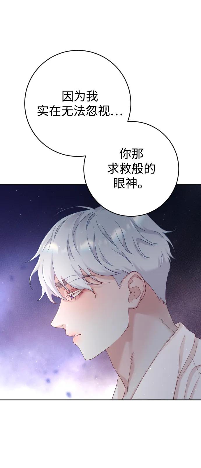 驯服黑化的野兽 - 第3话 - 第57张图