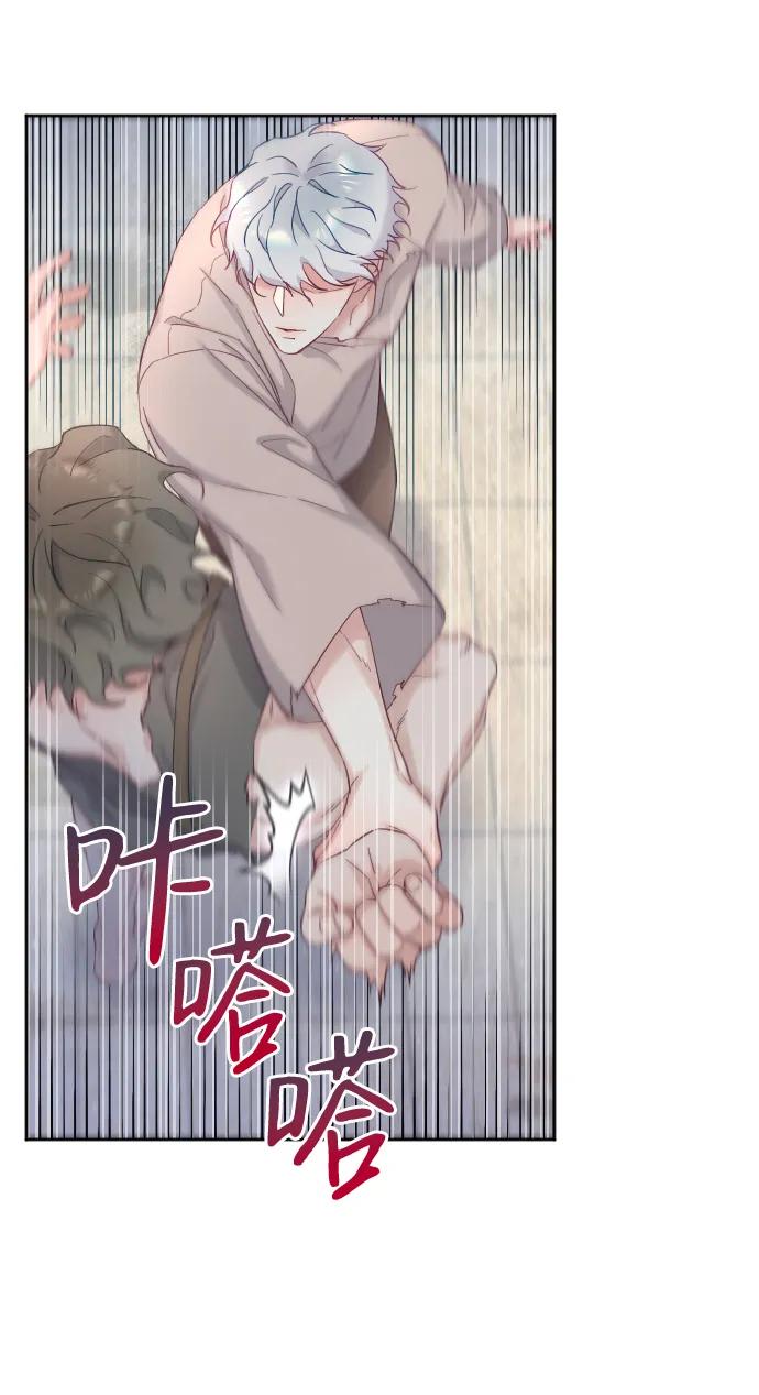 驯服黑化的野兽 - 第3话 - 第21张图