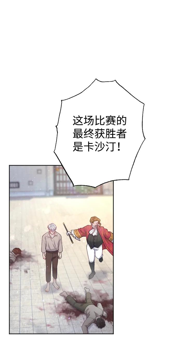 驯服黑化的野兽 - 第3话 - 第33张图