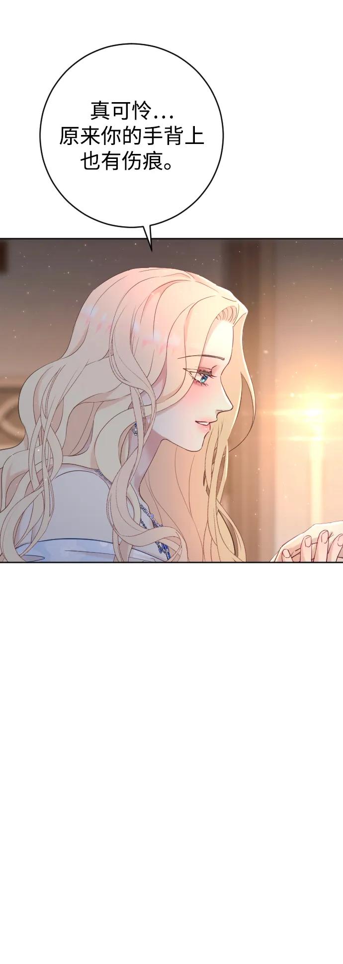 驯服黑化的野兽 - 第3话 - 第59张图