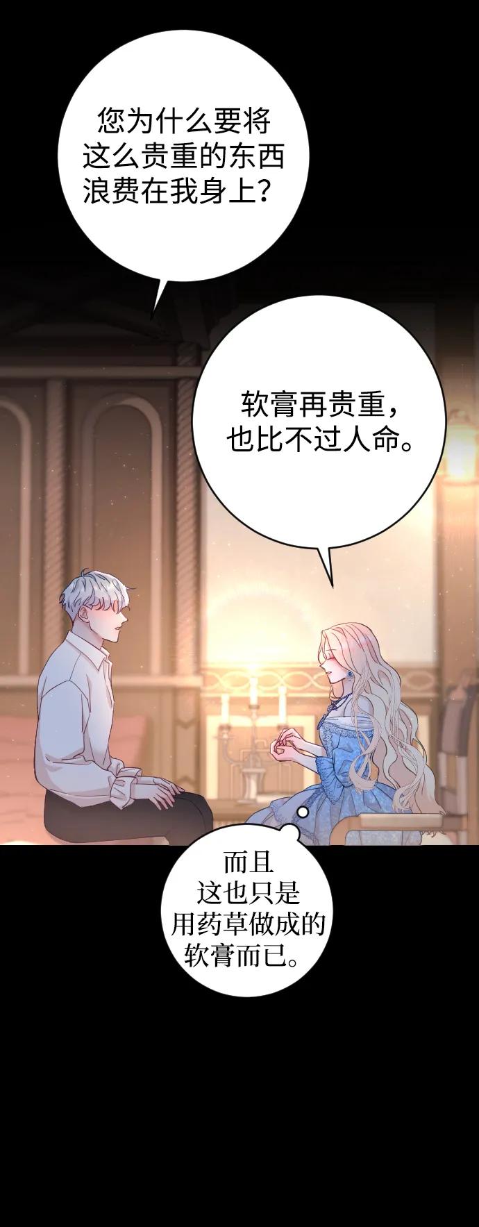 驯服黑化的野兽 - 第3话 - 第65张图