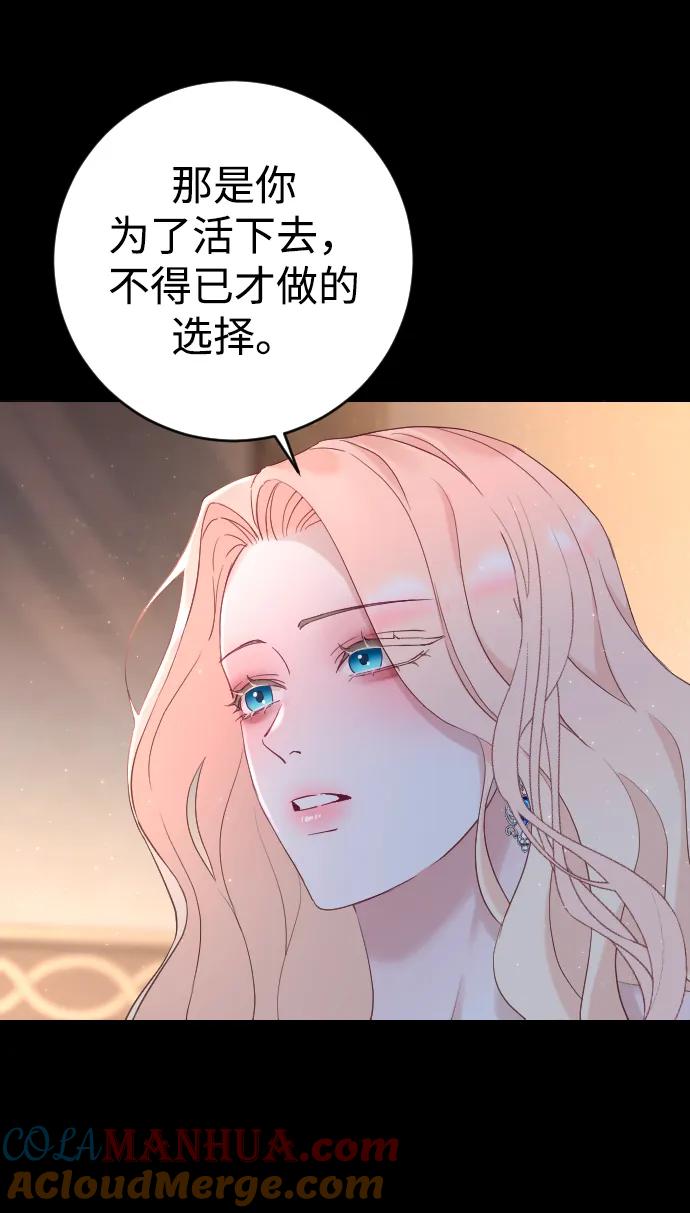 驯服黑化的野兽 - 第3话 - 第67张图