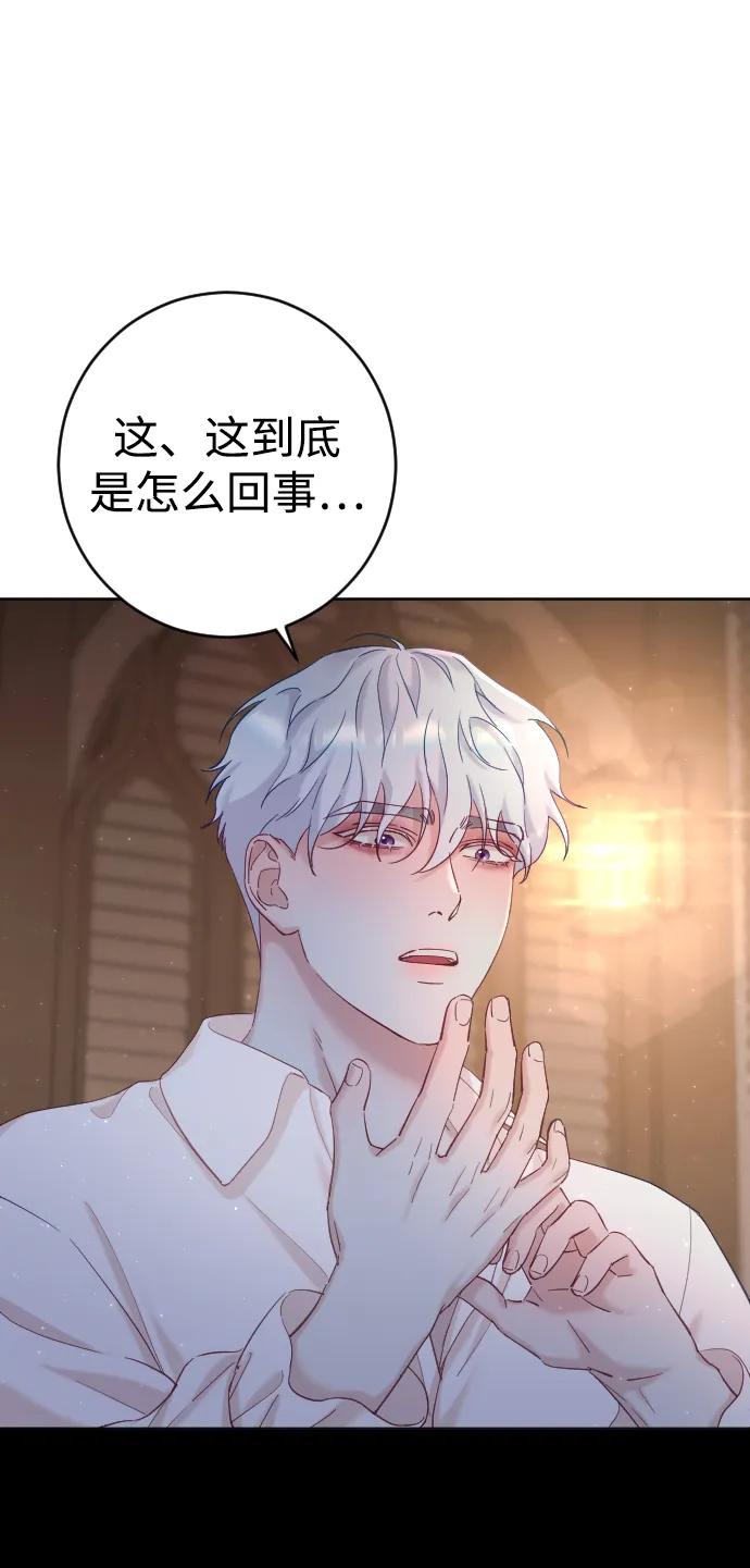 驯服黑化的野兽 - 第3话 - 第63张图