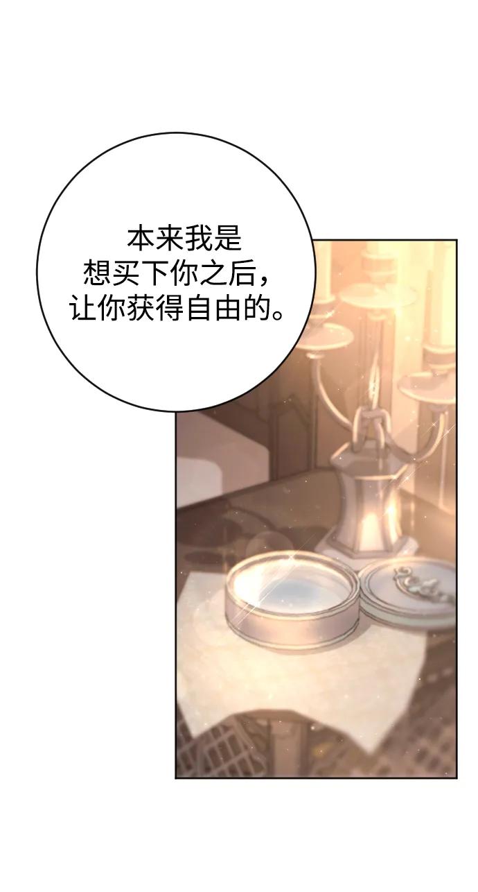 驯服黑化的野兽 - 第3话 - 第60张图