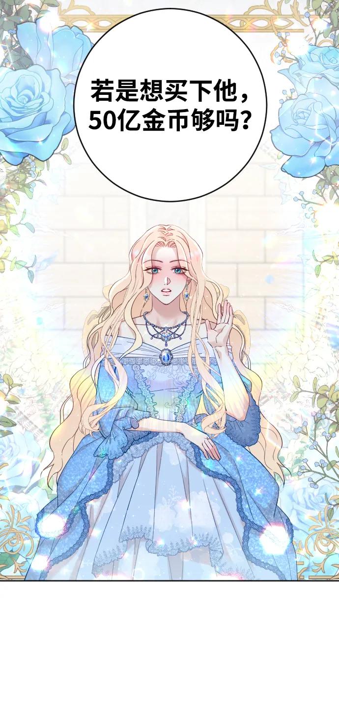 驯服黑化的野兽 - 第3话 - 第44张图