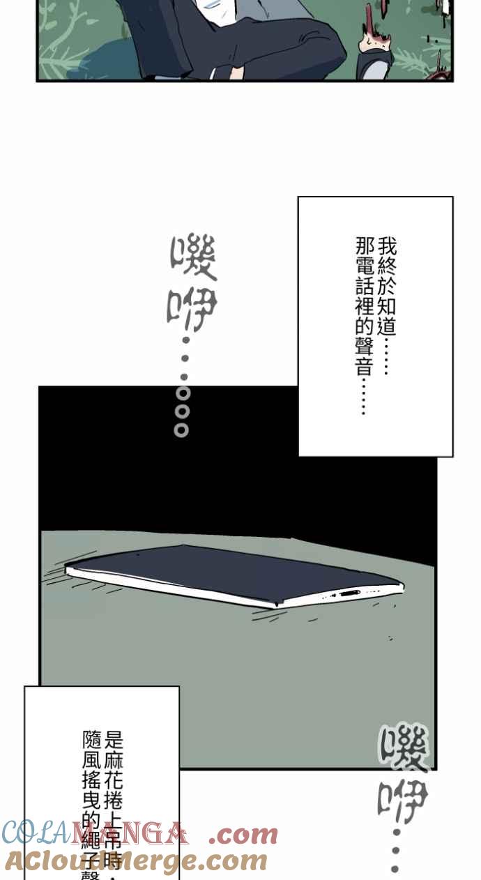 百鬼夜行志・一夜怪谈之卷 - [第1028话] 麻花捲(2) - 第37张图