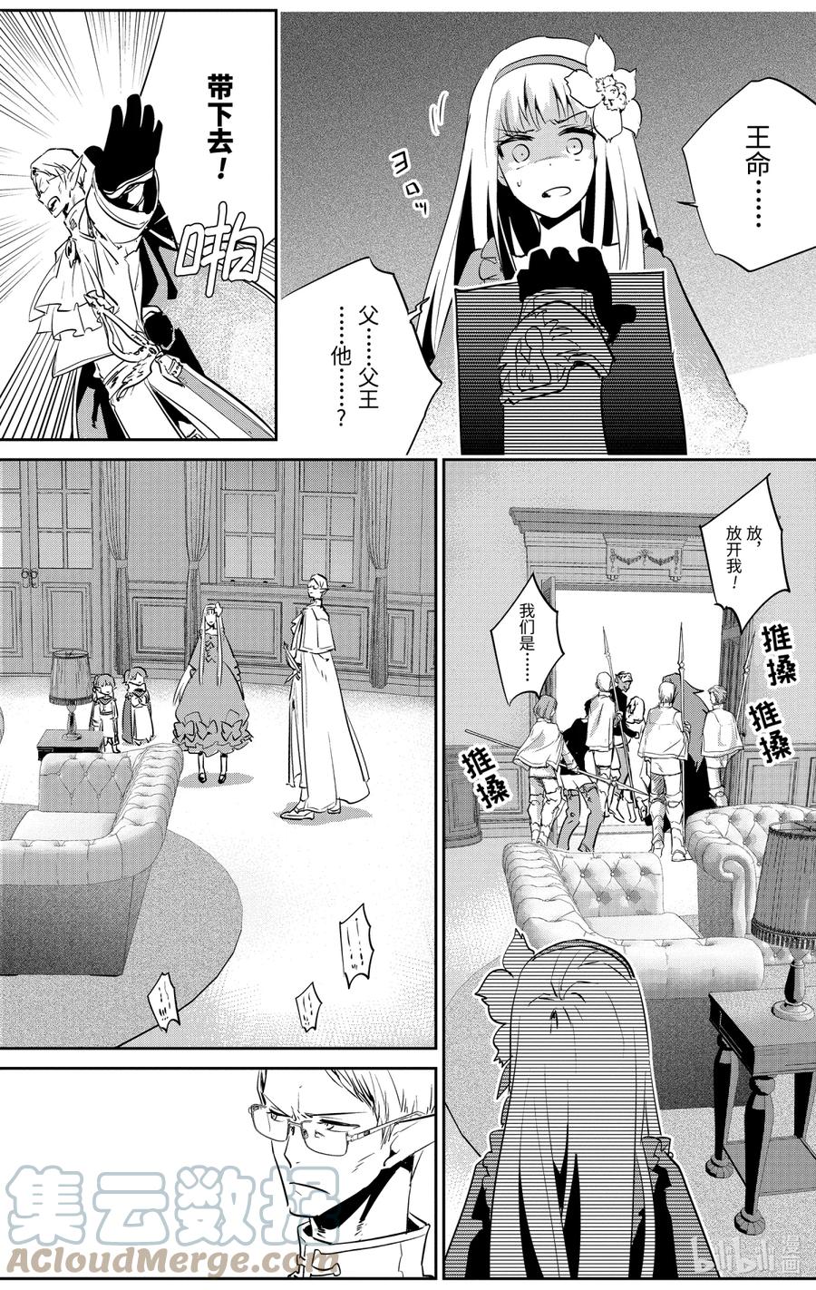 最终幻想 迷途的异乡人 11 萌动 第25页