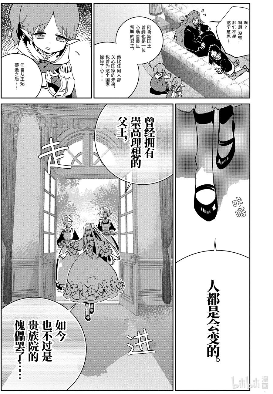 最终幻想 迷途的异乡人 11 萌动 第15页