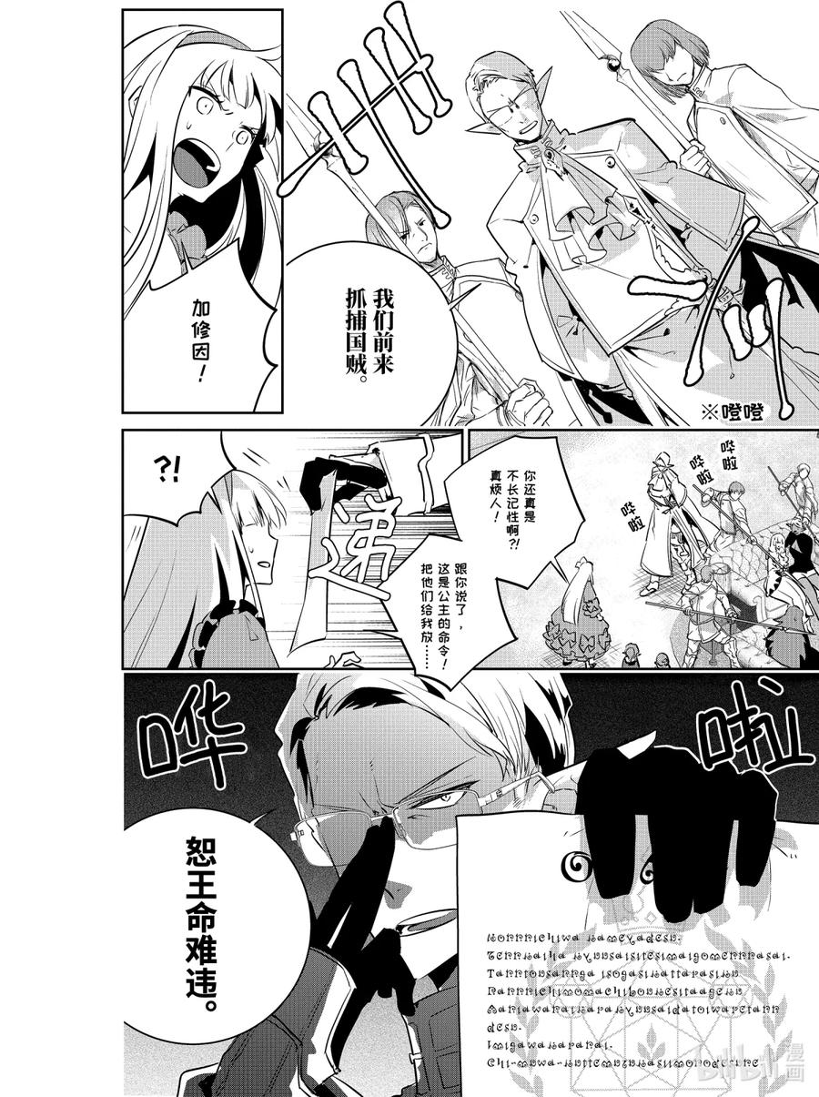 最终幻想 迷途的异乡人 11 萌动 第24页