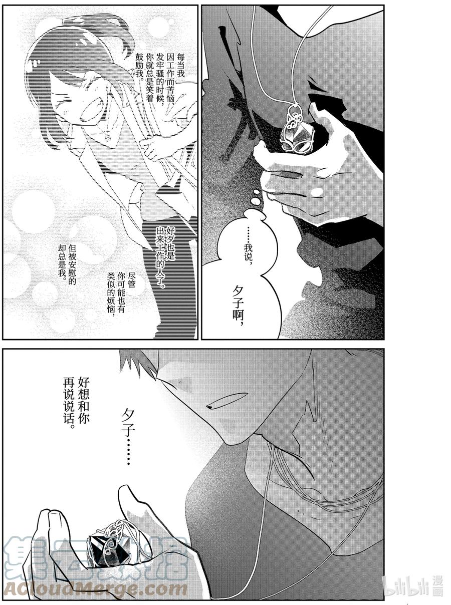最终幻想 迷途的异乡人 11 萌动 第19页