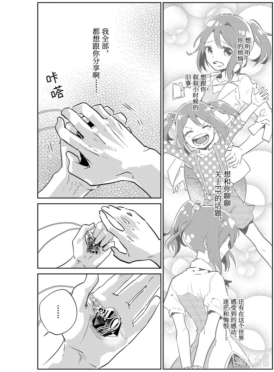 最终幻想 迷途的异乡人 11 萌动 第20页
