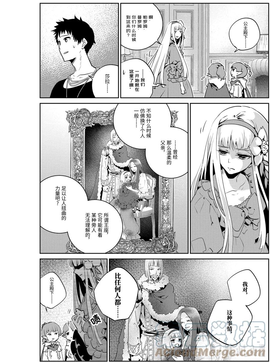 最终幻想 迷途的异乡人 11 萌动 第16页