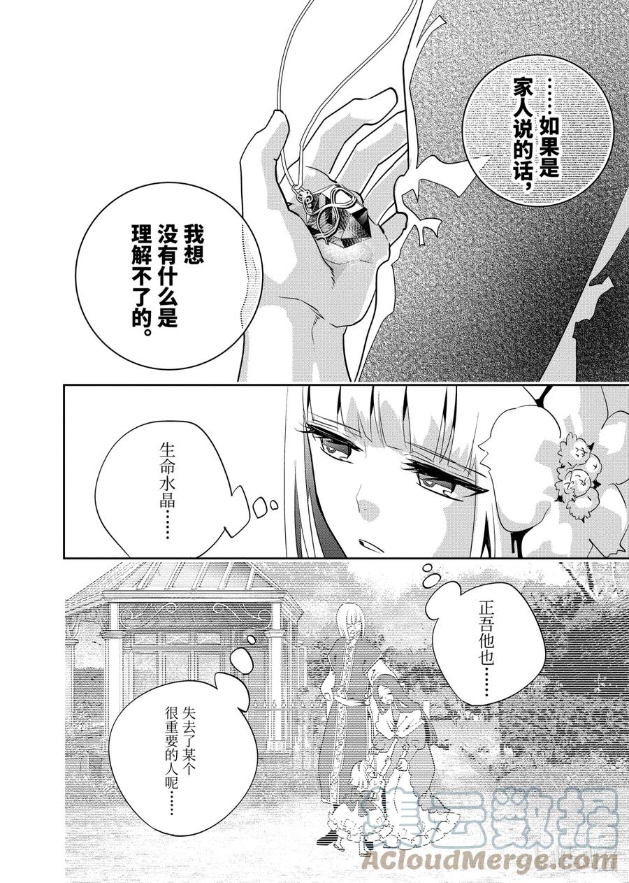 最终幻想 迷途的异乡人 11 萌动 第22页