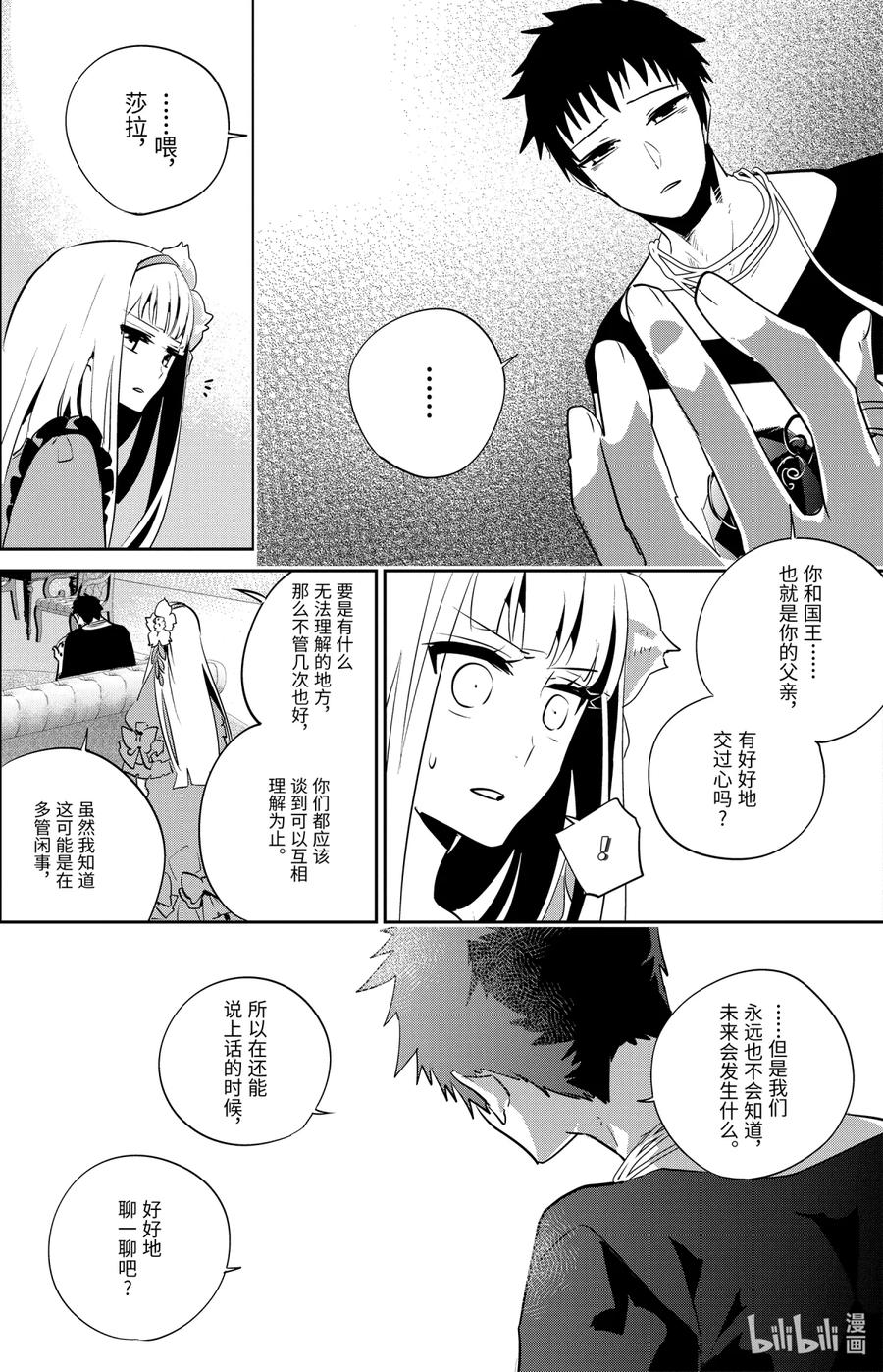 最终幻想 迷途的异乡人 11 萌动 第21页