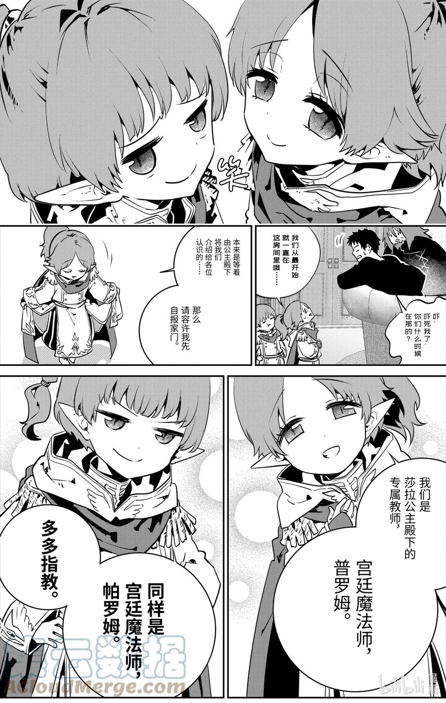 最终幻想 迷途的异乡人 11 萌动 第13页