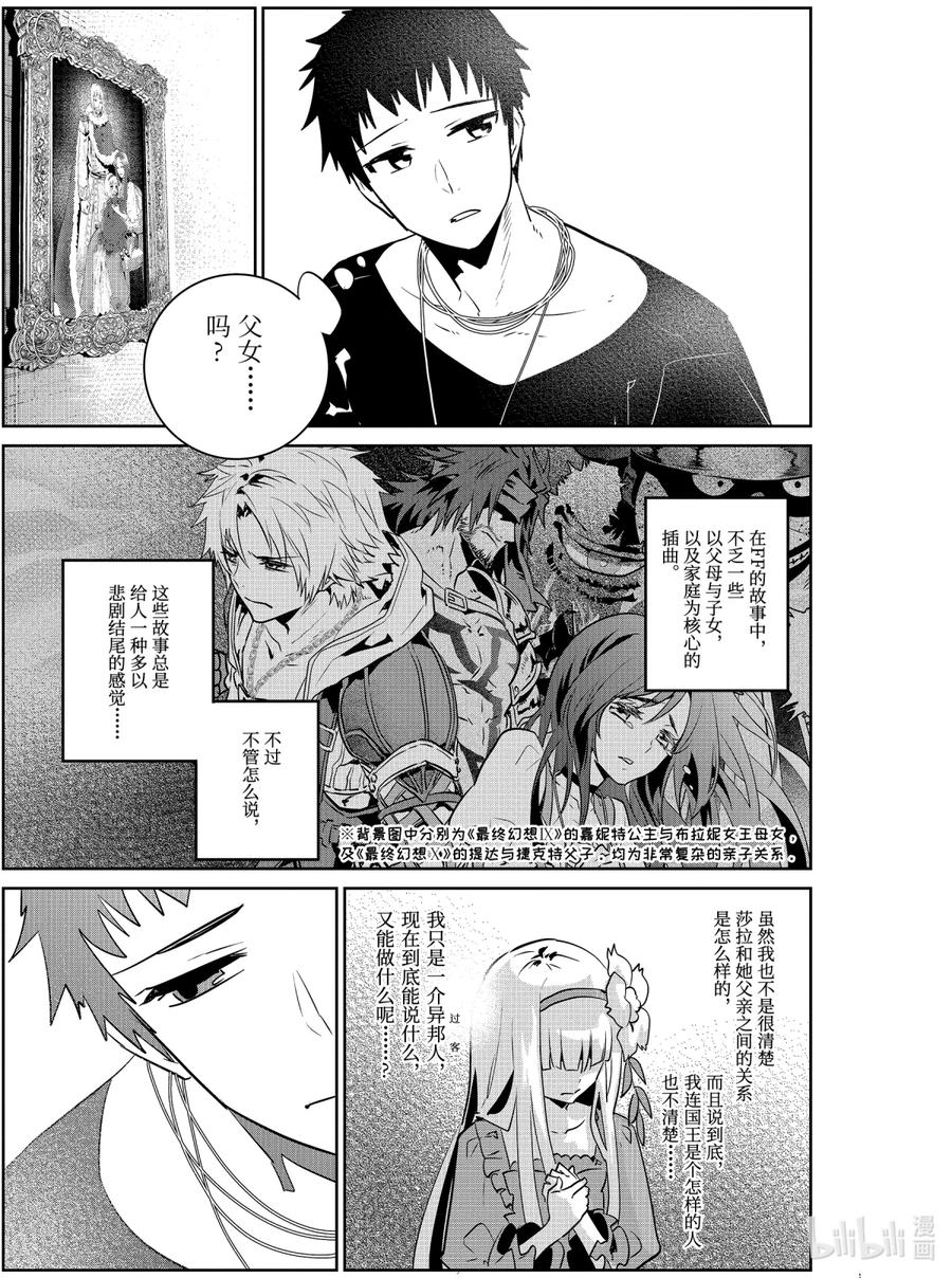 最终幻想 迷途的异乡人 11 萌动 第17页