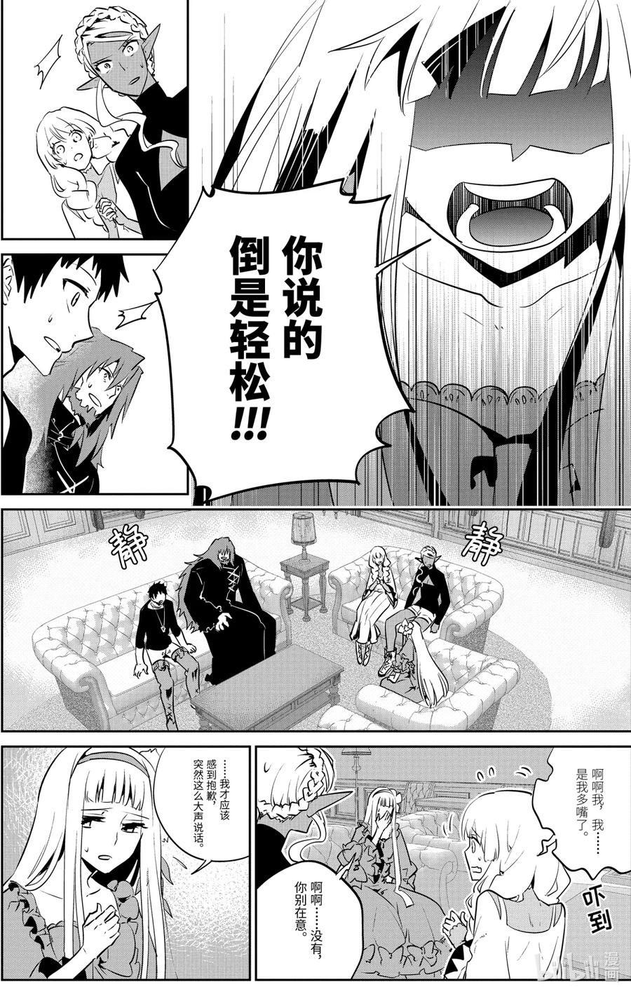 最终幻想 迷途的异乡人 11 萌动 第11页