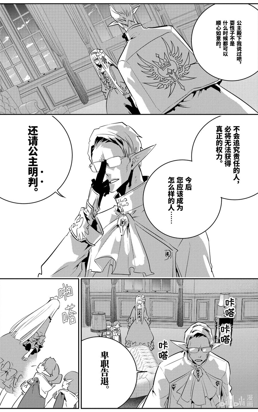 最终幻想 迷途的异乡人 11 萌动 第26页