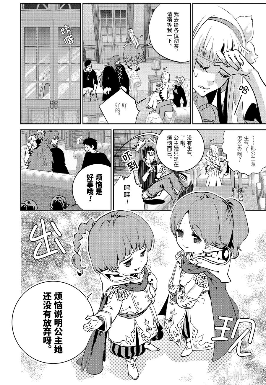最终幻想 迷途的异乡人 11 萌动 第12页