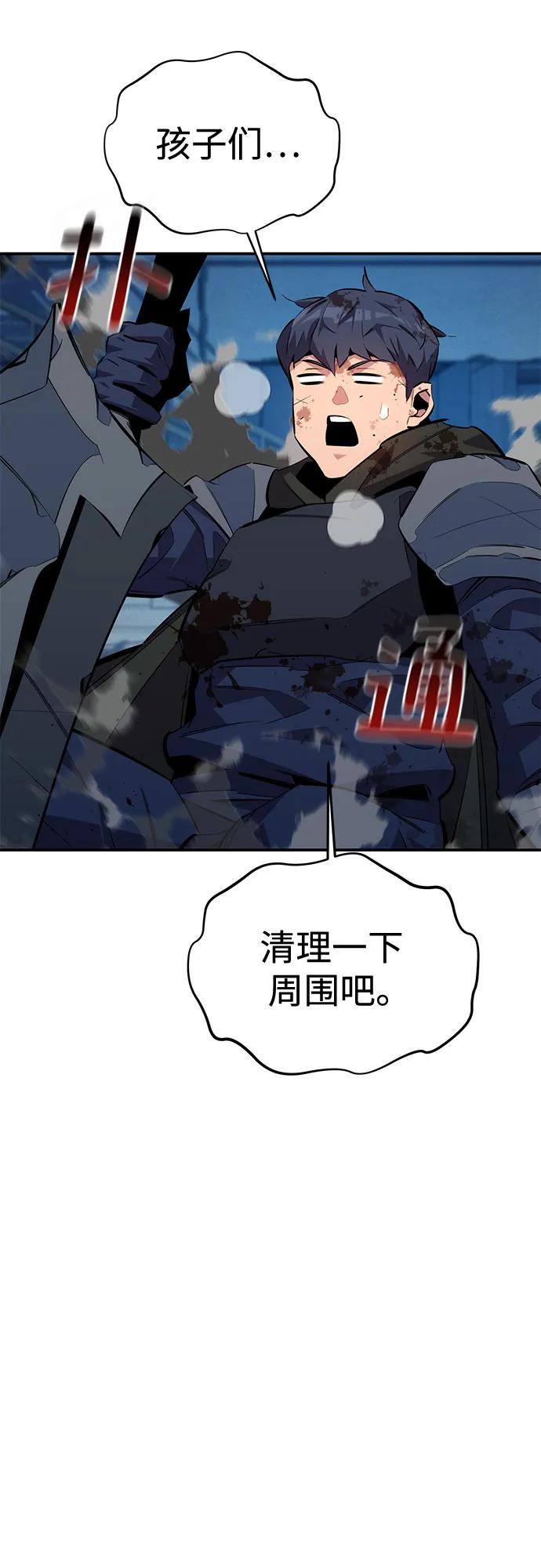 用分身自动狩猎 [第113话] 清单 第57页