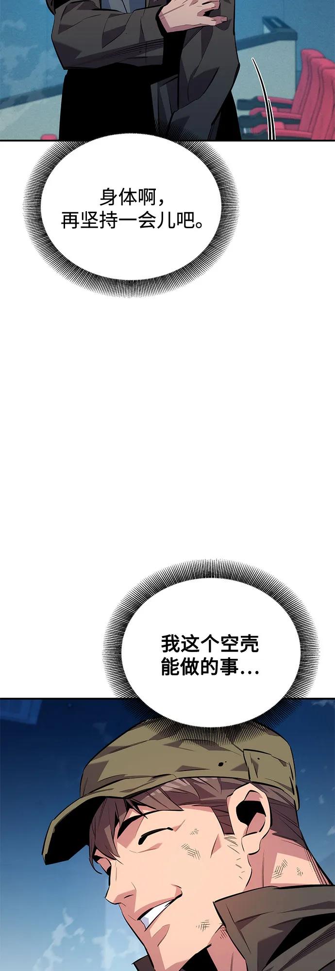 用分身自动狩猎 [第113话] 清单 第66页
