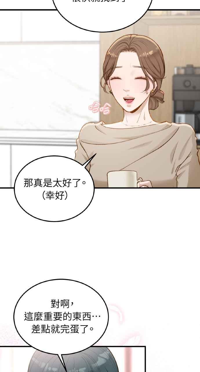 明知这样很疯狂 第27话 第32页