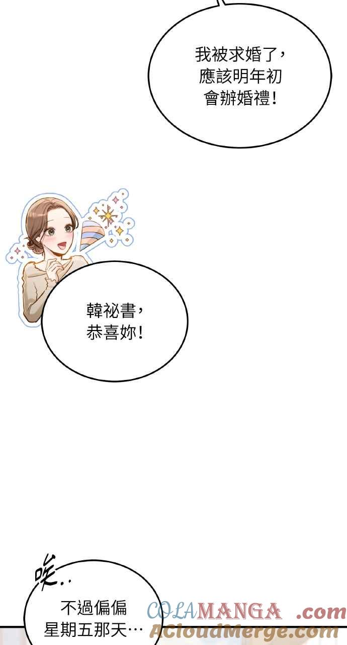 明知这样很疯狂 第27话 第28页