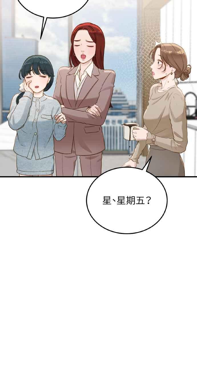 明知这样很疯狂 第27话 第29页
