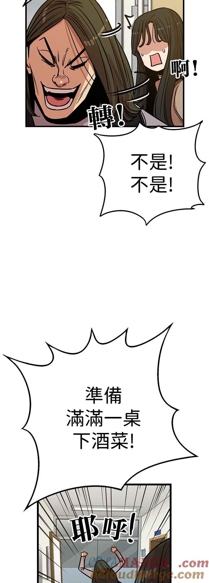 妹力大头兵 - 第388话 - 第52张图