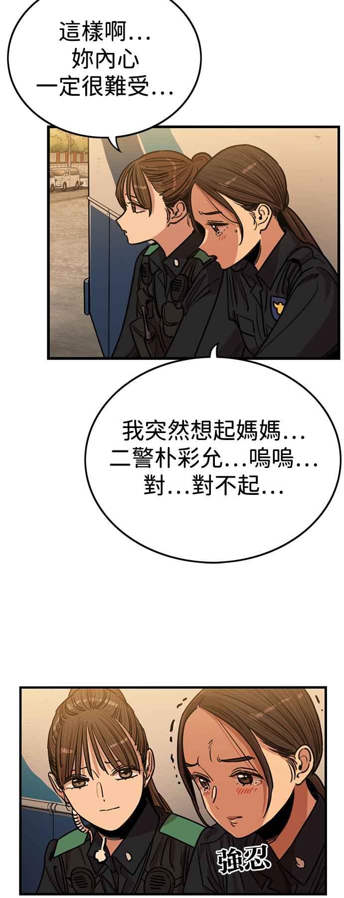 妹力大头兵 - 第391话 - 第44张图