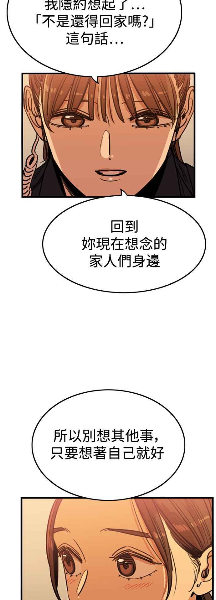 妹力大头兵 - 第391话 - 第48张图