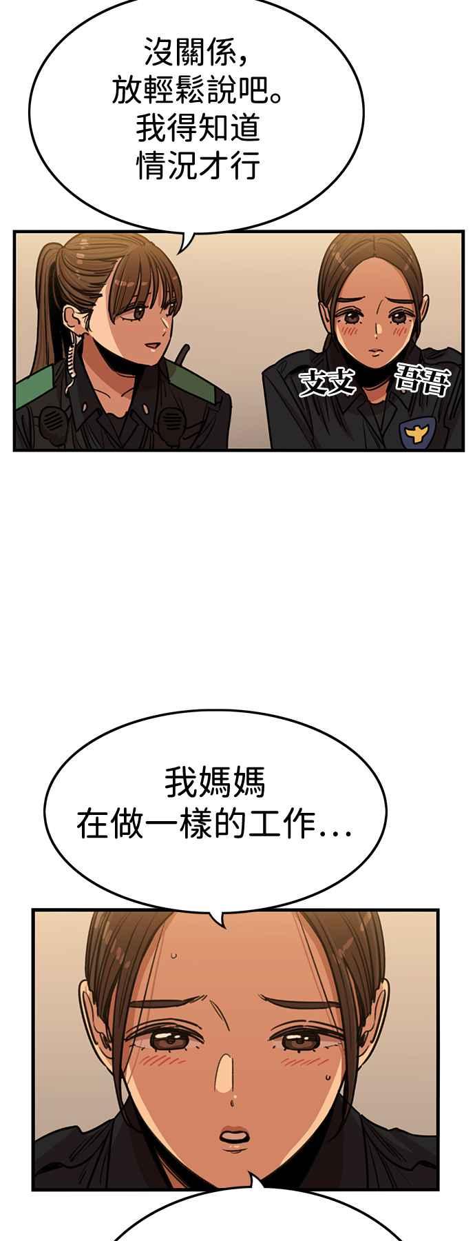 妹力大头兵 - 第391话 - 第42张图