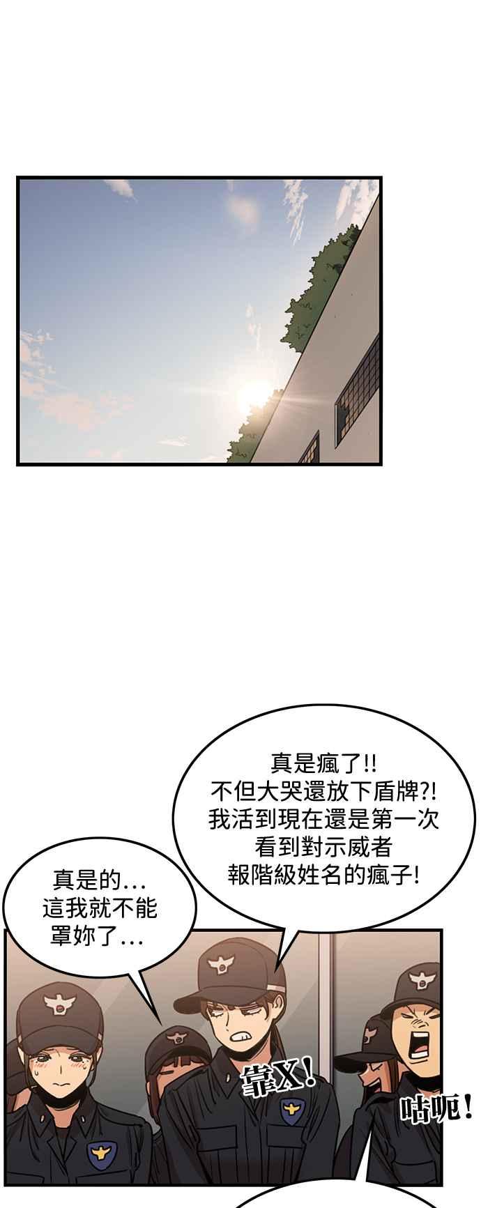 妹力大头兵 - 第391话 - 第36张图