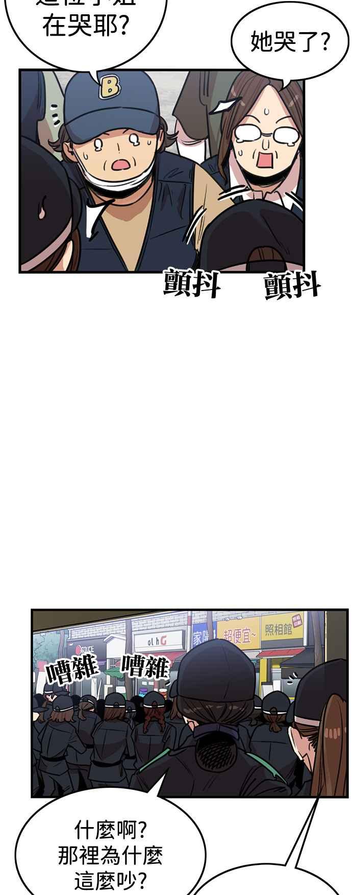 妹力大头兵 - 第391话 - 第30张图