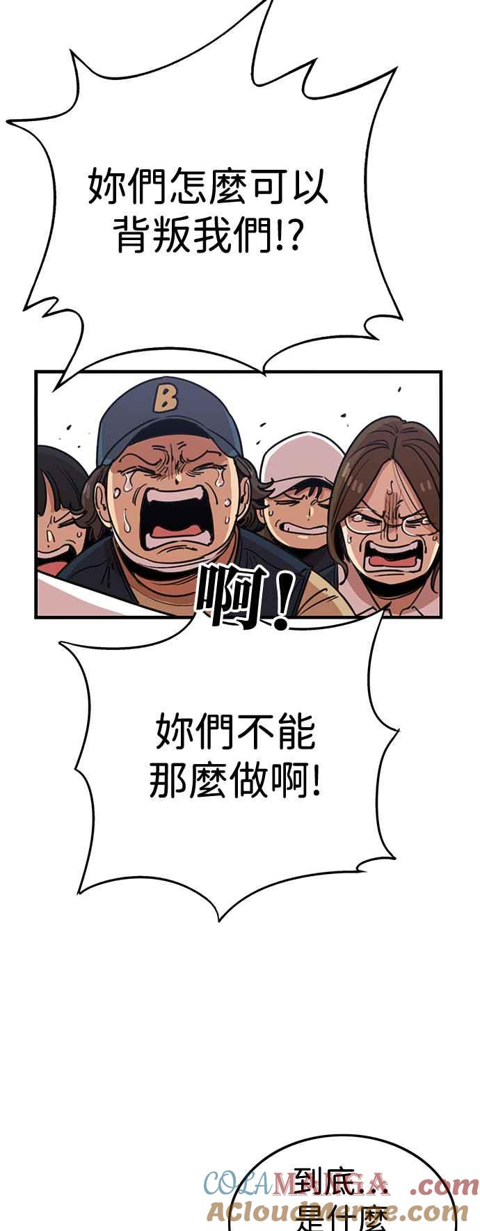 妹力大头兵 - 第391话 - 第25张图