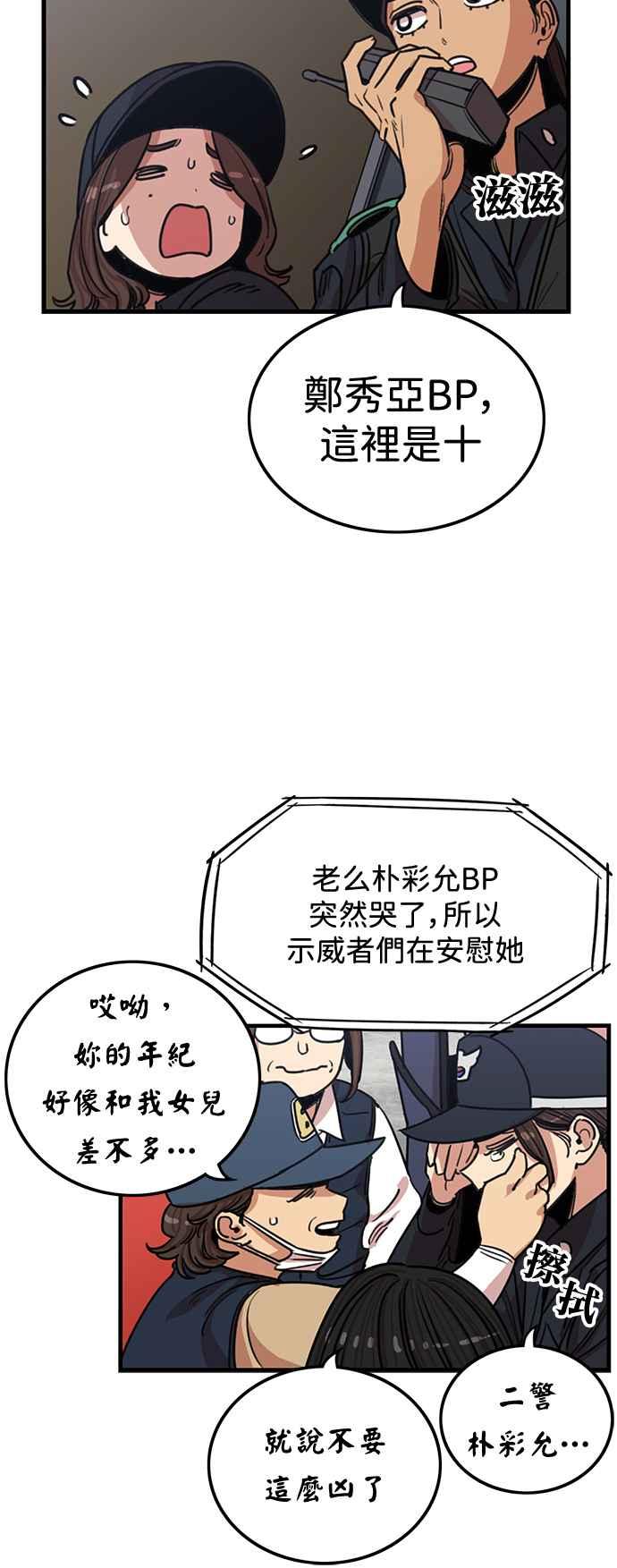 妹力大头兵 - 第391话 - 第33张图