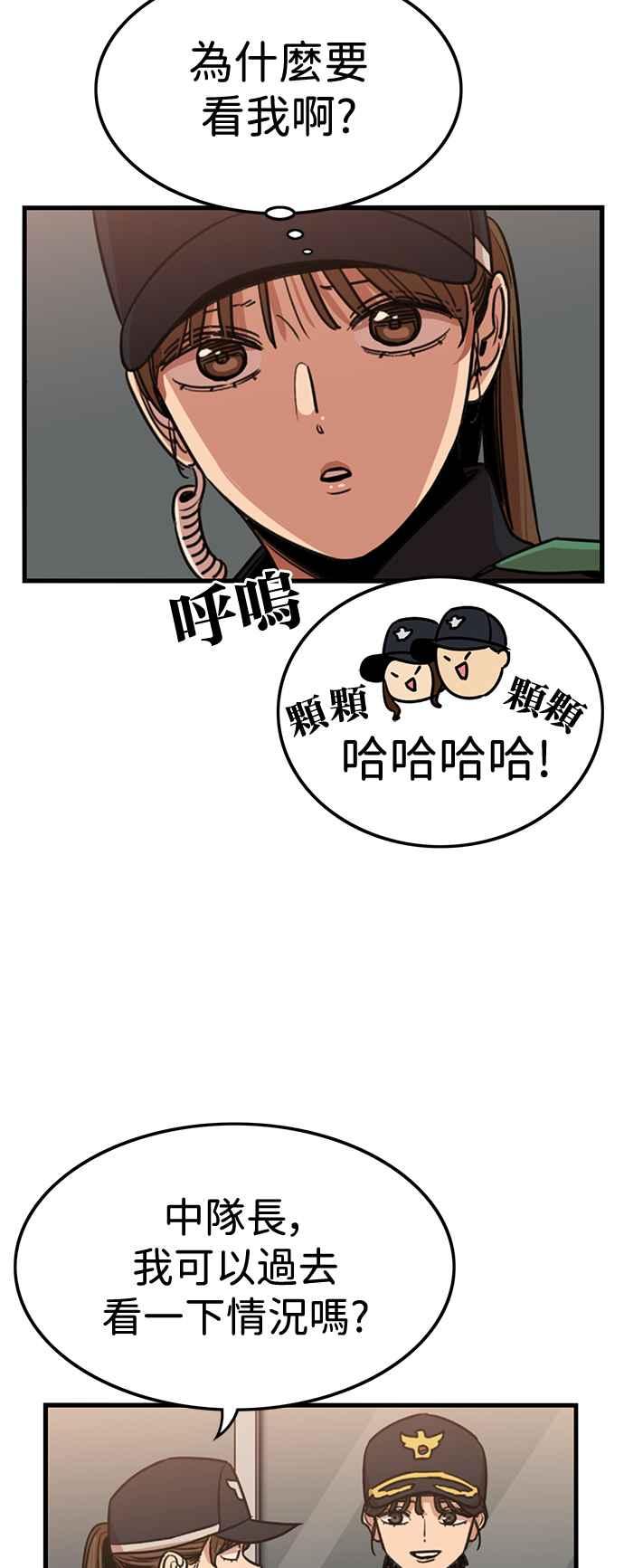 妹力大头兵 - 第391话 - 第38张图