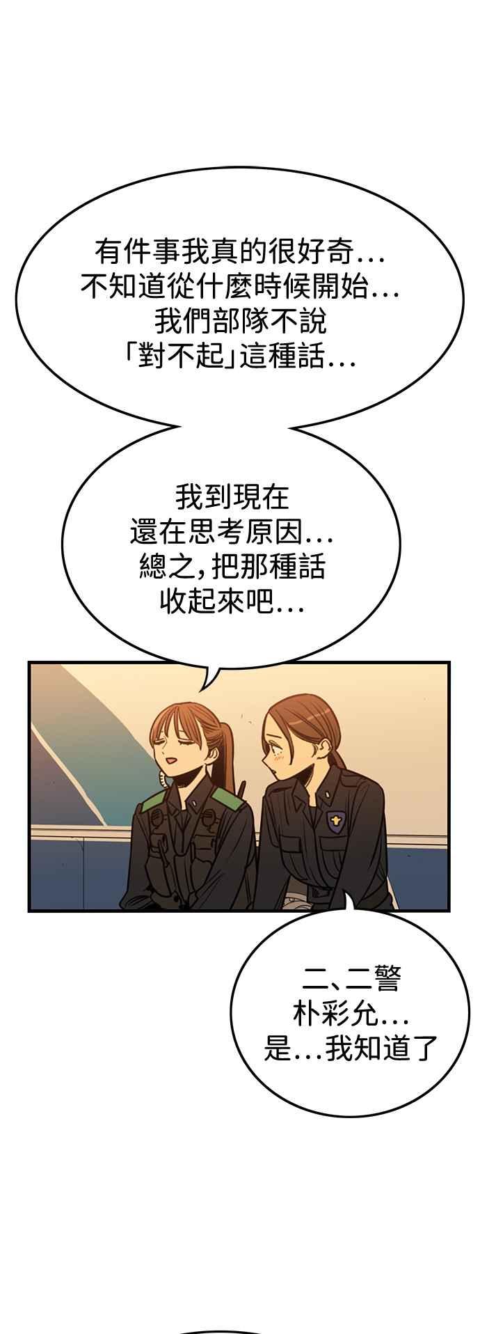 妹力大头兵 - 第391话 - 第45张图