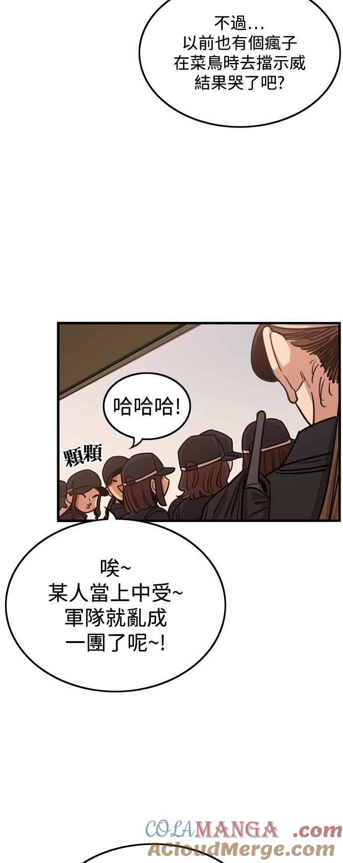 妹力大头兵 - 第391话 - 第37张图