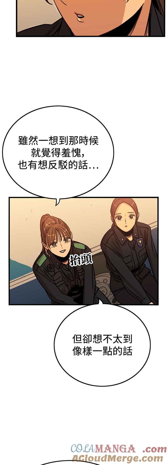 妹力大头兵 - 第391话 - 第49张图