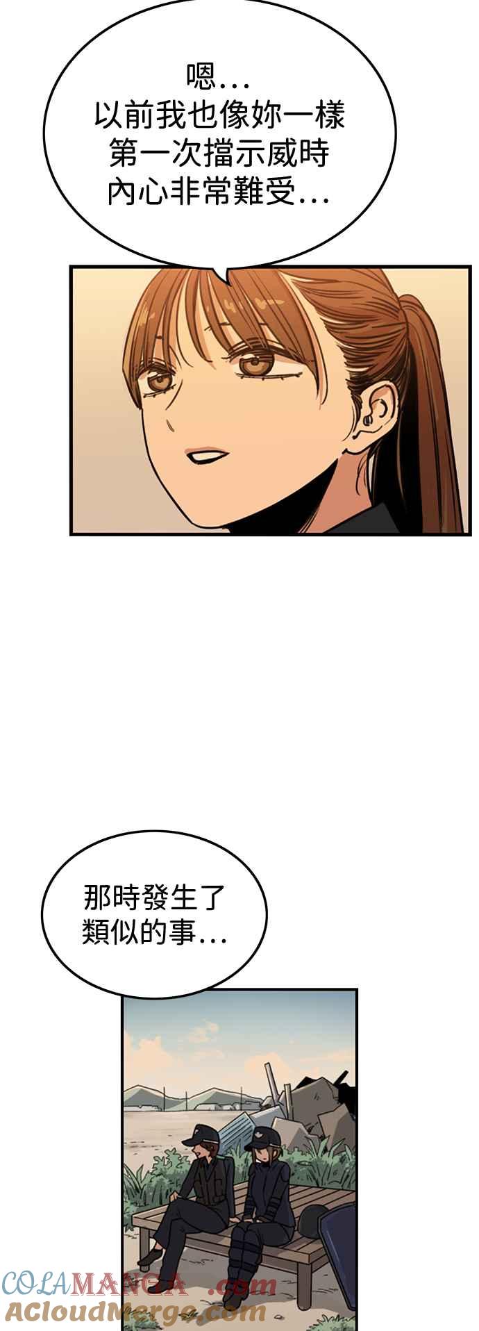 妹力大头兵 - 第391话 - 第46张图