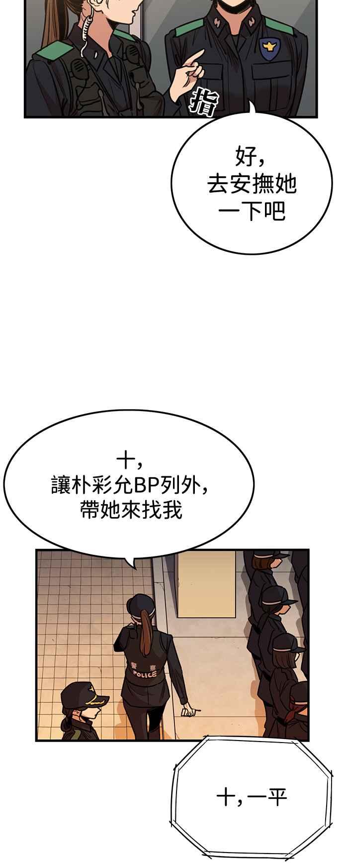 妹力大头兵 - 第391话 - 第39张图