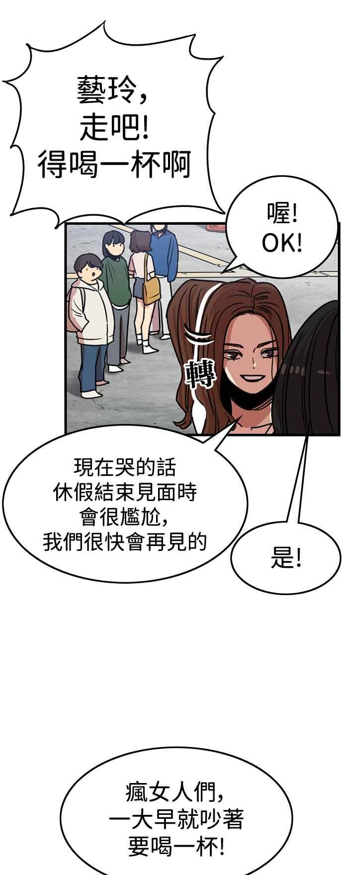 妹力大头兵 - 第397话 - 第54张图