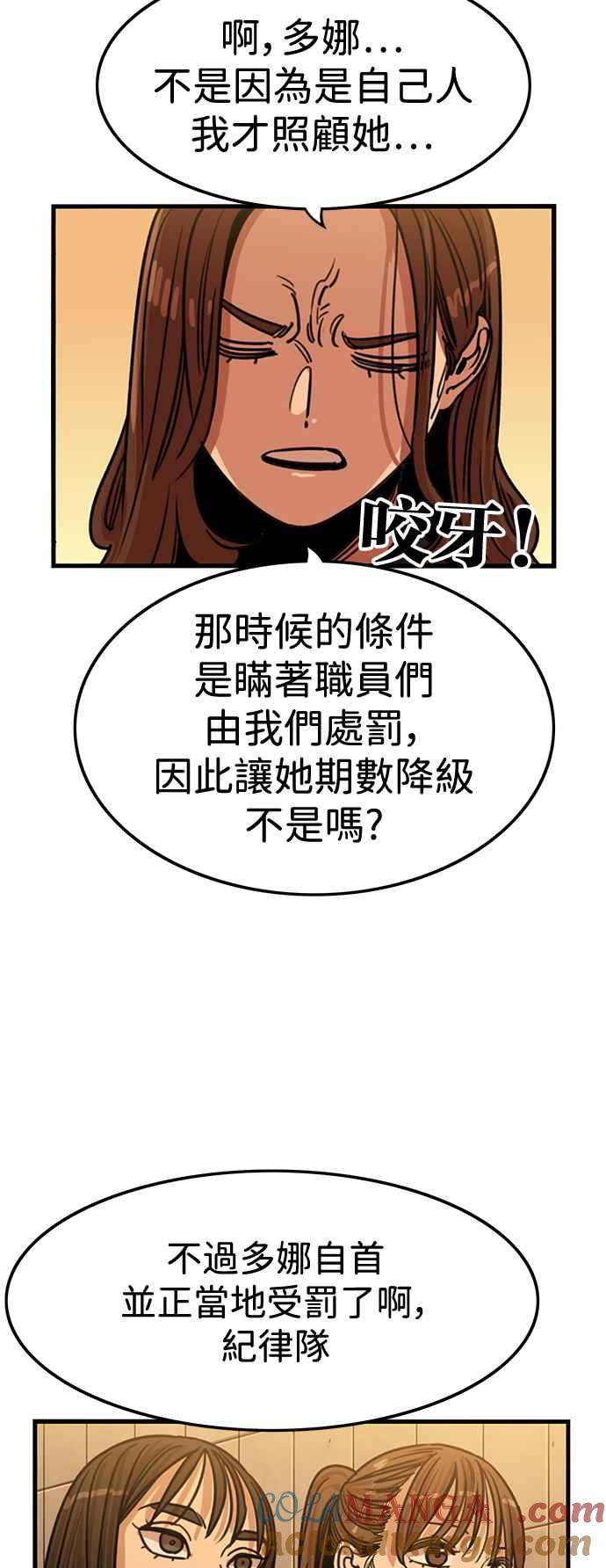 妹力大头兵 - 第397话 - 第37张图