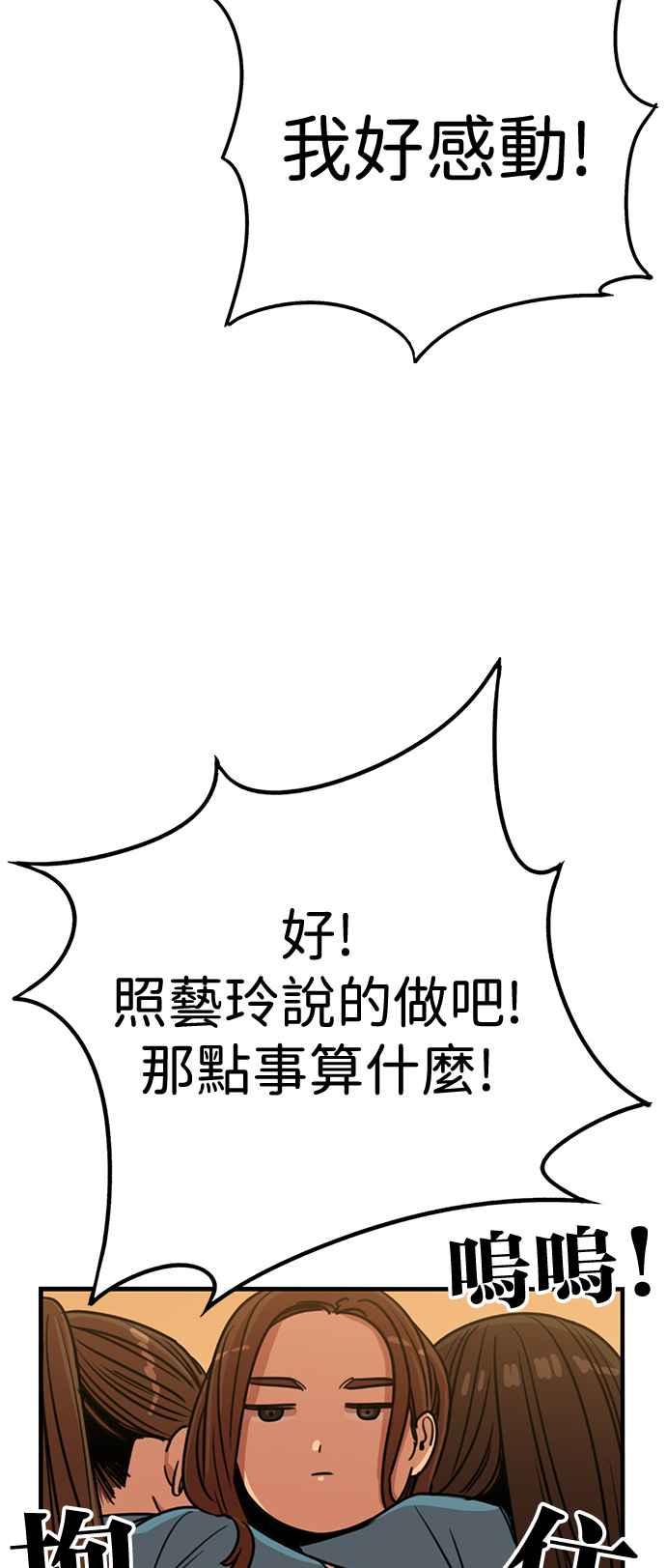 妹力大头兵 - 第397话 - 第48张图