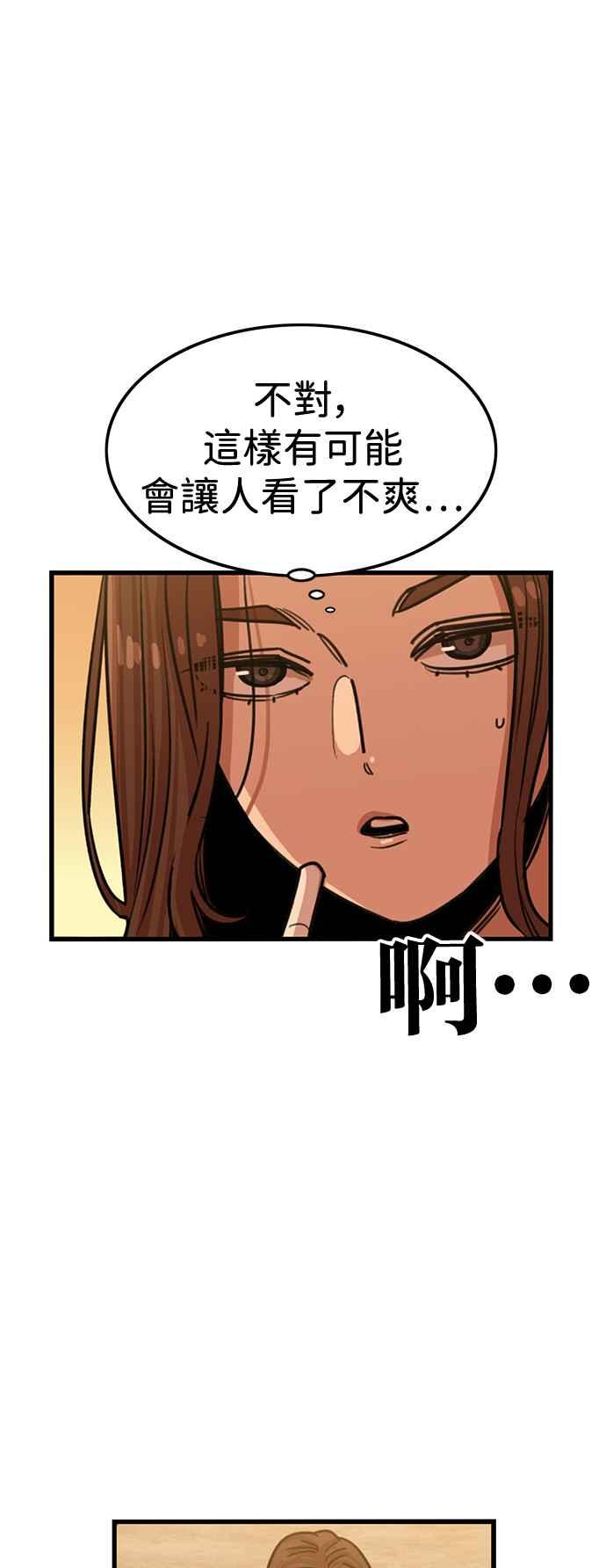 妹力大头兵 - 第397话 - 第33张图